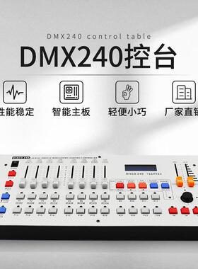 捷创DMX512控台240控台摇头光束灯帕灯控制器调光器灯光控制台