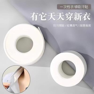 Disposable shirt collar protector, sweat-proof and dirt-resi