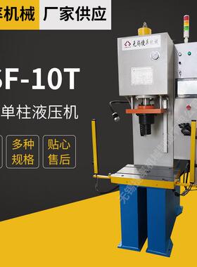 江苏厂家供应YSF-10T伺服液压机单柱大型油压机数控压力机