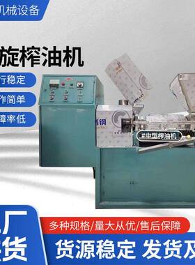 小型商用胡麻榨油机 核桃油加工设备 棉籽胡麻籽榨油设备