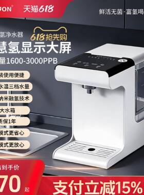威世顿富氢水机台式即热式一体机家用净水直饮电解制氢养生饮水机