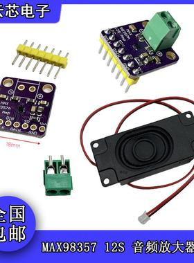 MAX98357 I2S 音频放大器模块 无滤波D类放大支持ESP32-S3 树莓pi