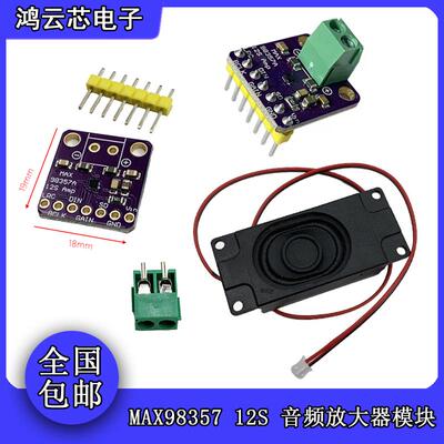 MAX98357 I2S 音频放大器模块 无滤波D类放大支持ESP32-S3 树莓pi