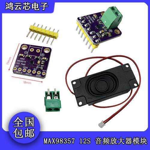 MAX98357 I2S 音频放大器模块 无滤波D类放大支持ESP32-S3 树莓pi
