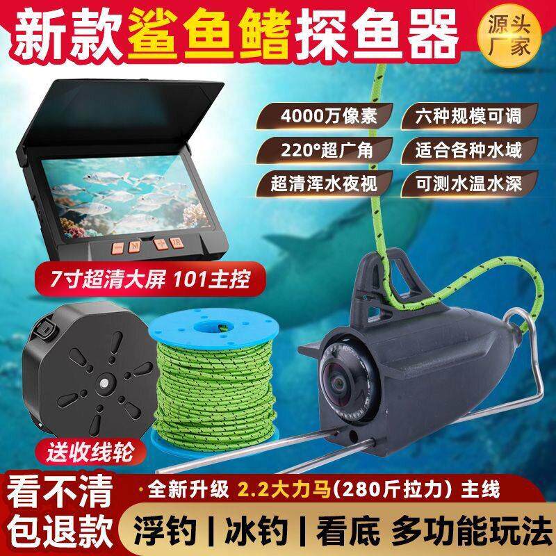 2026新款鲨鱼鳍大力马线超清探鱼器浮钓 冰钓 锚鱼超清水下摄像头