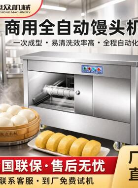 全自动馒头机早餐店食品厂商用馒头成型机不锈钢面食机设备