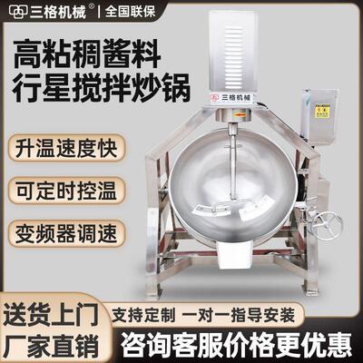 全自动搅拌行星炒锅臊子肉酱炒菜机火锅汤底炒料机商用馅料炒酱机