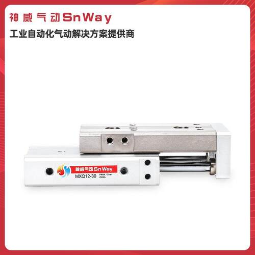 神威气动Snway直线导轨滑台气缸HLQ/MXQ6/8/12/16/20-10-20-30-40