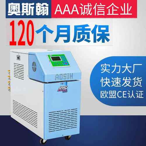 导热油模温机 12油温机 200°塑胶模具恒温控制设备