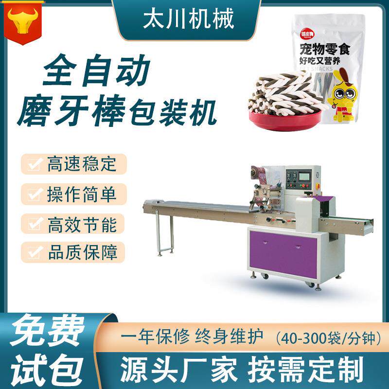 宠物零食食品包装机鸡胸肉鸡肉干装袋机多功能枕式包装机械设备