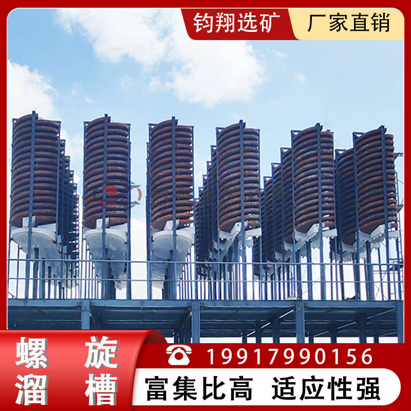 选矿洗煤螺旋溜槽玻璃钢选矿溜槽螺旋溜槽钛铁金水洗尾矿配件江西