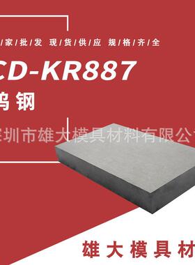 模具钢CD-KR887钨铜板CD650度钨钢长条高强度硬质合金钨钢板圆棒