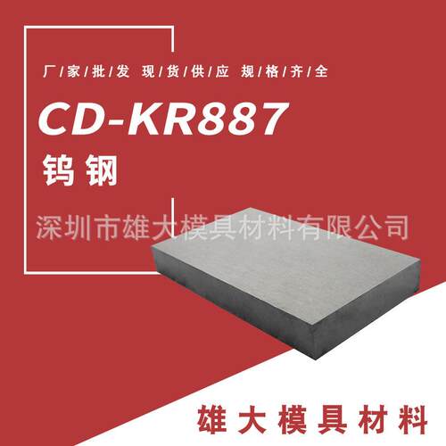 模具钢CD-KR887钨铜板CD650度钨钢长条高强度硬质合金钨钢板圆棒