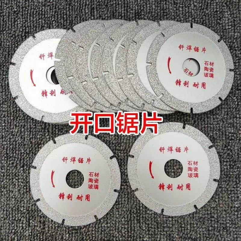 110型钎焊切割锯片岩板瓷砖大理石玉石金刚石切磨片角磨机切割片