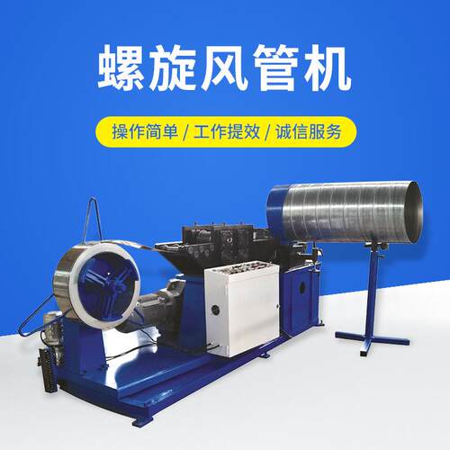 螺旋风管机线绕滤芯不锈钢焊管螺旋焊冲孔管滤清器设备