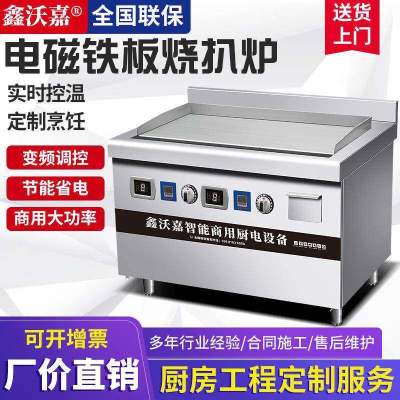 电磁铁板烧商用手抓饼机器电扒炉牛排鱿鱼烤冷面铁板烧设备