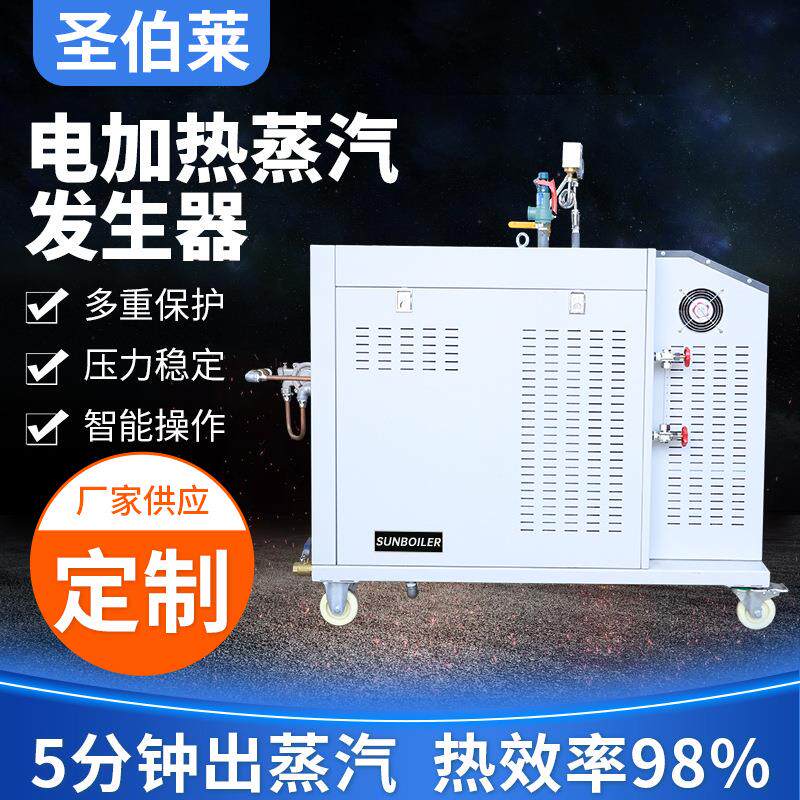 电加热蒸汽发生器加热锅炉厂家供应工业洗浴桑拿电发生机即热式