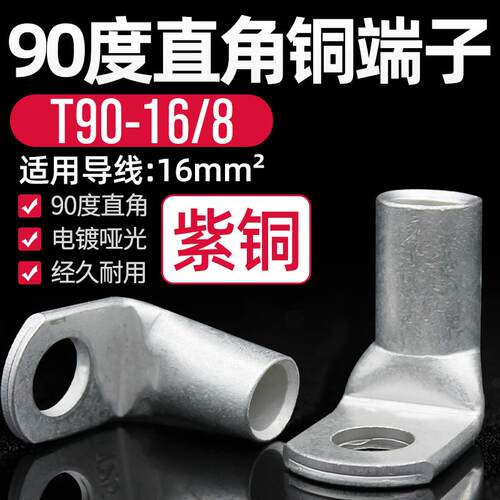 90度铜接线 线端子直角折弯接线 线端子线 线鼻SC10/16/25/35/50/