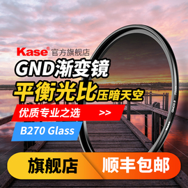 Kase卡色 GND0.9圆形中灰渐变镜 40.5 43 46 49 52 55 58 62 67 72 77 82mm 反向R-GND 日落日出 相机滤镜