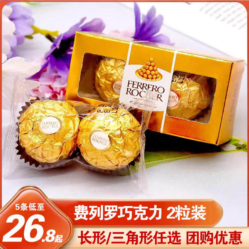 Ferrero2粒装巧克力礼盒榛果威化软心夹心巧克力结婚喜糖婚庆