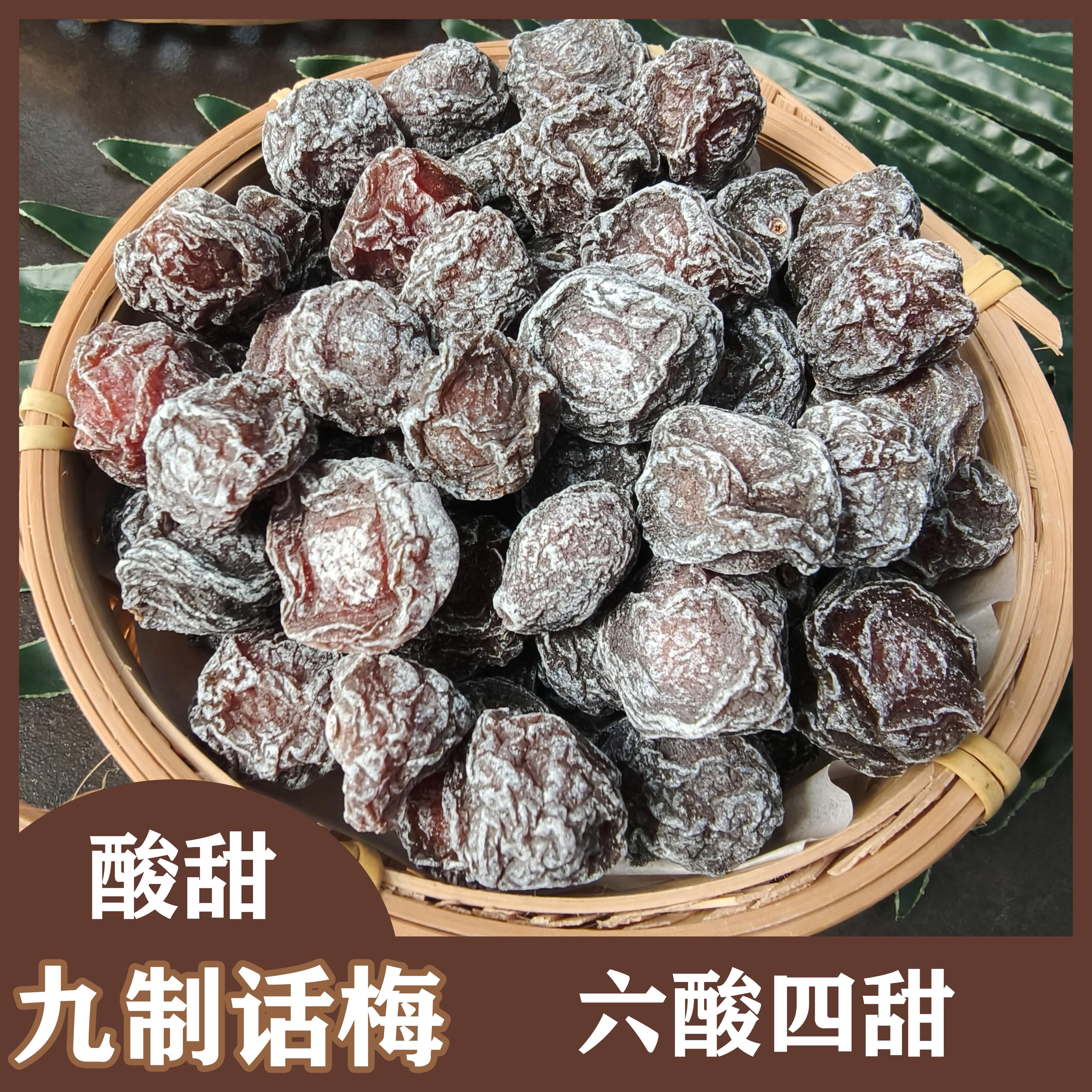 相思梅九制话梅500g 酸甜微咸 蜜饯休闲零食梅子酸酸甜甜