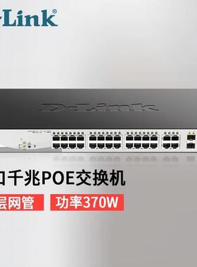 友讯DLINK DGS-1210-28MP 24口千兆POE交换机网管型POE英文版
