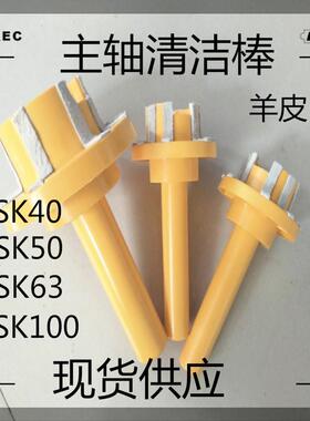 加工中心主轴清洁棒 HSK主轴清洁棒HSK25 32 40 50 63 80 100