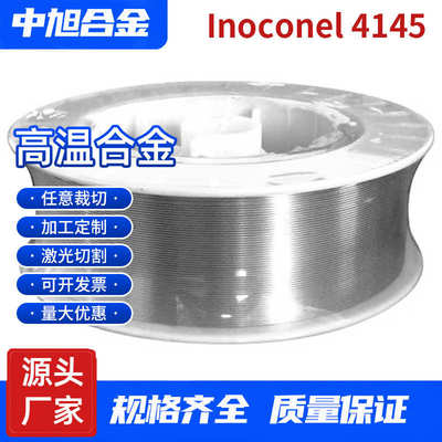 中旭供应GH4145丝材高强度 i'n'con'e'lx-750高温合金4145丝材