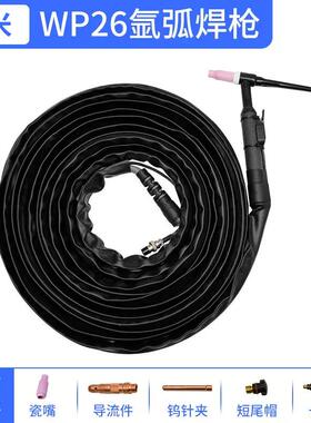 深圳瑞凌TIG26氩弧焊枪WP26焊把线总成瑞凌WSE250焊枪WS300S