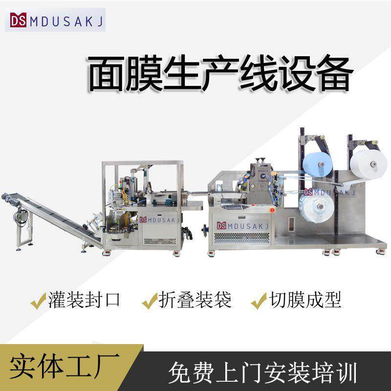 全自动面膜加工设备小型面膜生产线自动切膜折叠灌装机厂家