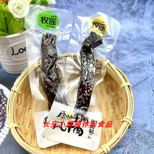 牧谣原味/炭烤手撕风干肉猪肉类休闲追剧零食独立真空手抓包250g