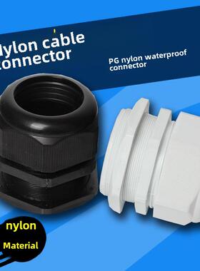 尼龙电缆接头防水接头Pg7/9/11/13.5/16/19/21/25/29/36/42/48/63