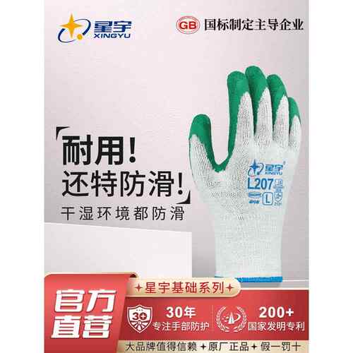星宇手套耐磨防滑棉纱线L207绿乳胶皱纹工地干活工作专用劳保手