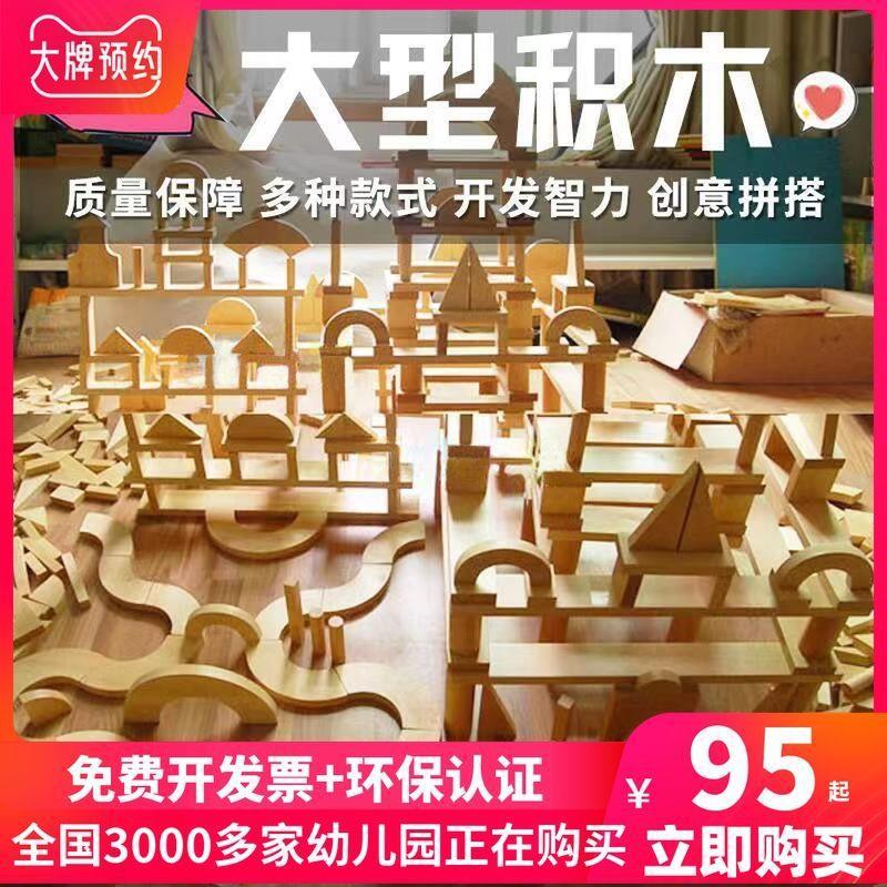 幼儿园积木玩具超大型儿童搭建实木原木质大块积木木头建构区材料