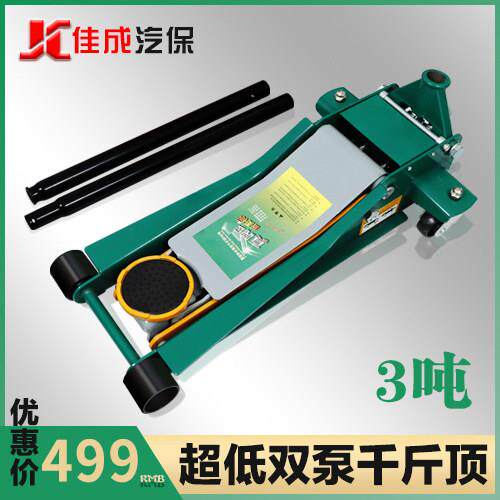 佳成汽保小车轿车用2吨3吨卧式液压千斤顶超低双泵SUV用车载单泵