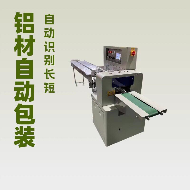 广东发货全自动铝材打包机管子枕式包装机钢管套袋机封口机系列