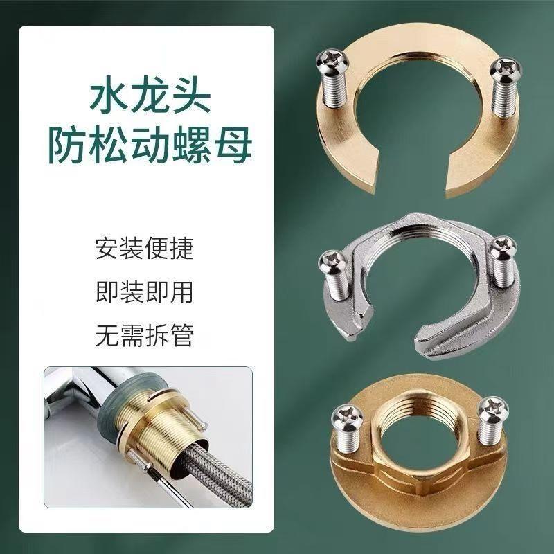 厨房水龙头防松动螺母固定神器洗菜盆洗手面盆冷热底座紧固件配件