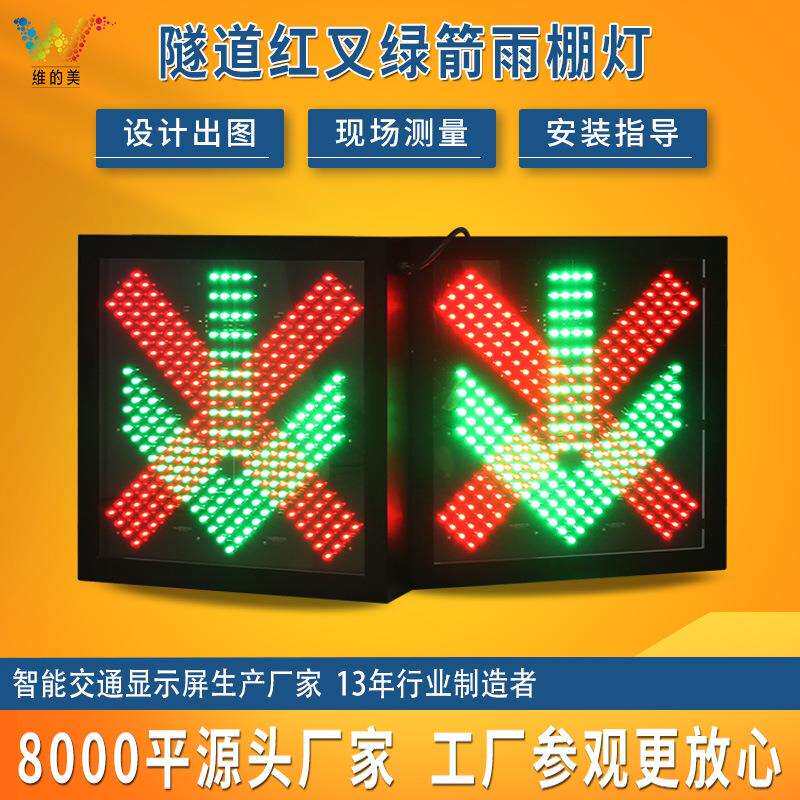 高速公路绿色车道指示器 收费站双面指示灯 隧道红叉绿箭雨棚灯