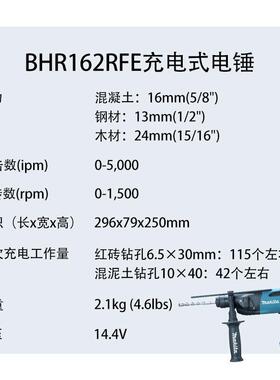 牧田 BHR162RFE 充电式电锤