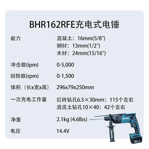 牧田 BHR162RFE 充电式电锤