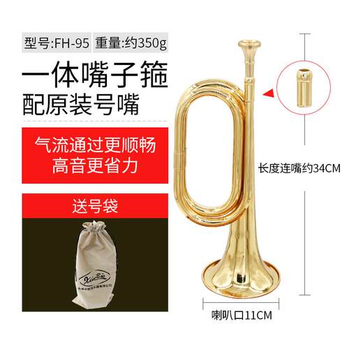高档新宝冲锋号乐器军喇叭黄铜号乐队小号H大级步号省力升款F95型