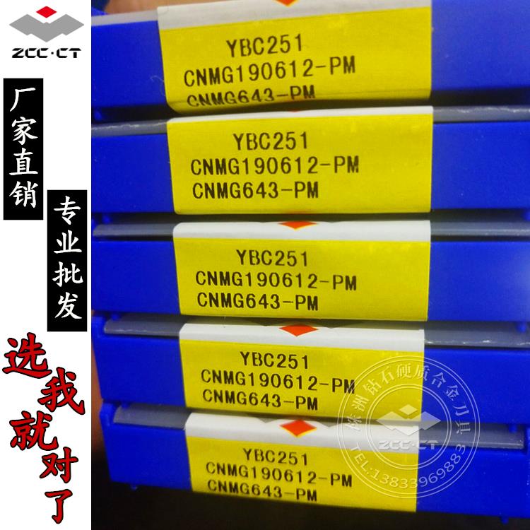 株洲钻石菱形数控车刀片CNMG190608 190612 190616-PM YBC251 252