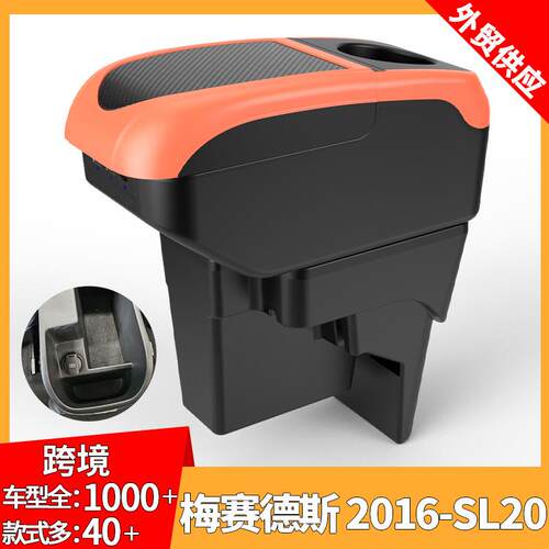 适用于梅赛德斯扶手箱梅赛德斯2016-SL20扶手箱手扶箱改装配件