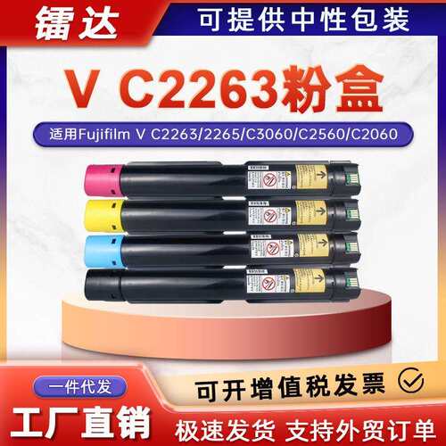 适用富士施乐VC2263粉盒C2265墨盒富士胶片C3060 C2560 C2060碳粉
