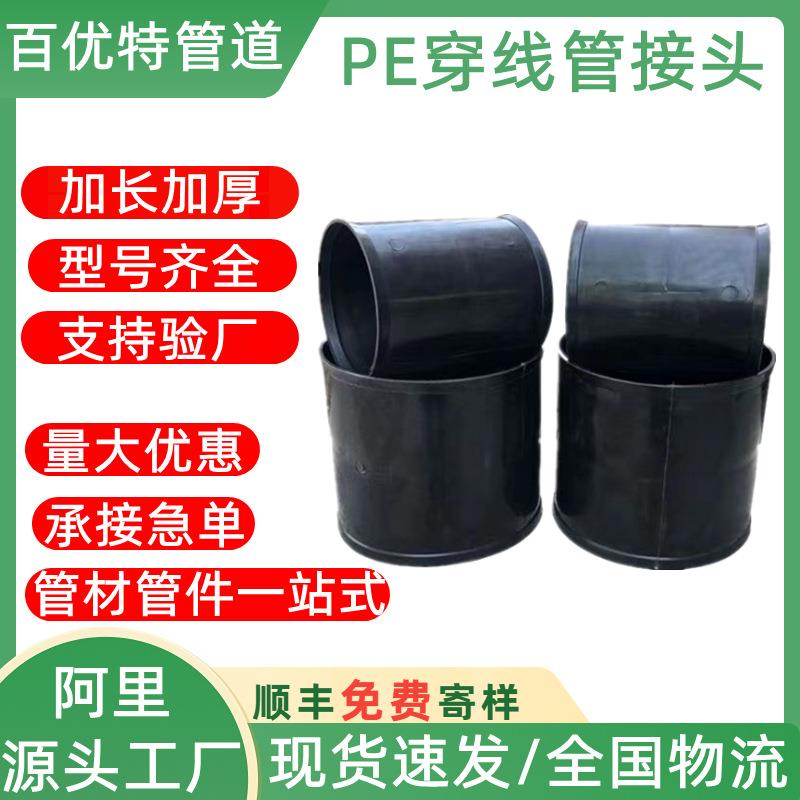 百优特pe穿线管直接黑色免热熔承插电力管接头50-315口径穿线接头