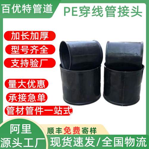 百优特pe穿线管直接黑色免热熔承插电力管接头50-315口径穿线接头