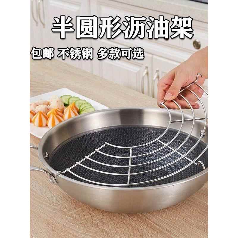控油网架不锈钢半圆形沥油架家用厨房油炸过滤网炸东西滤油架半圆