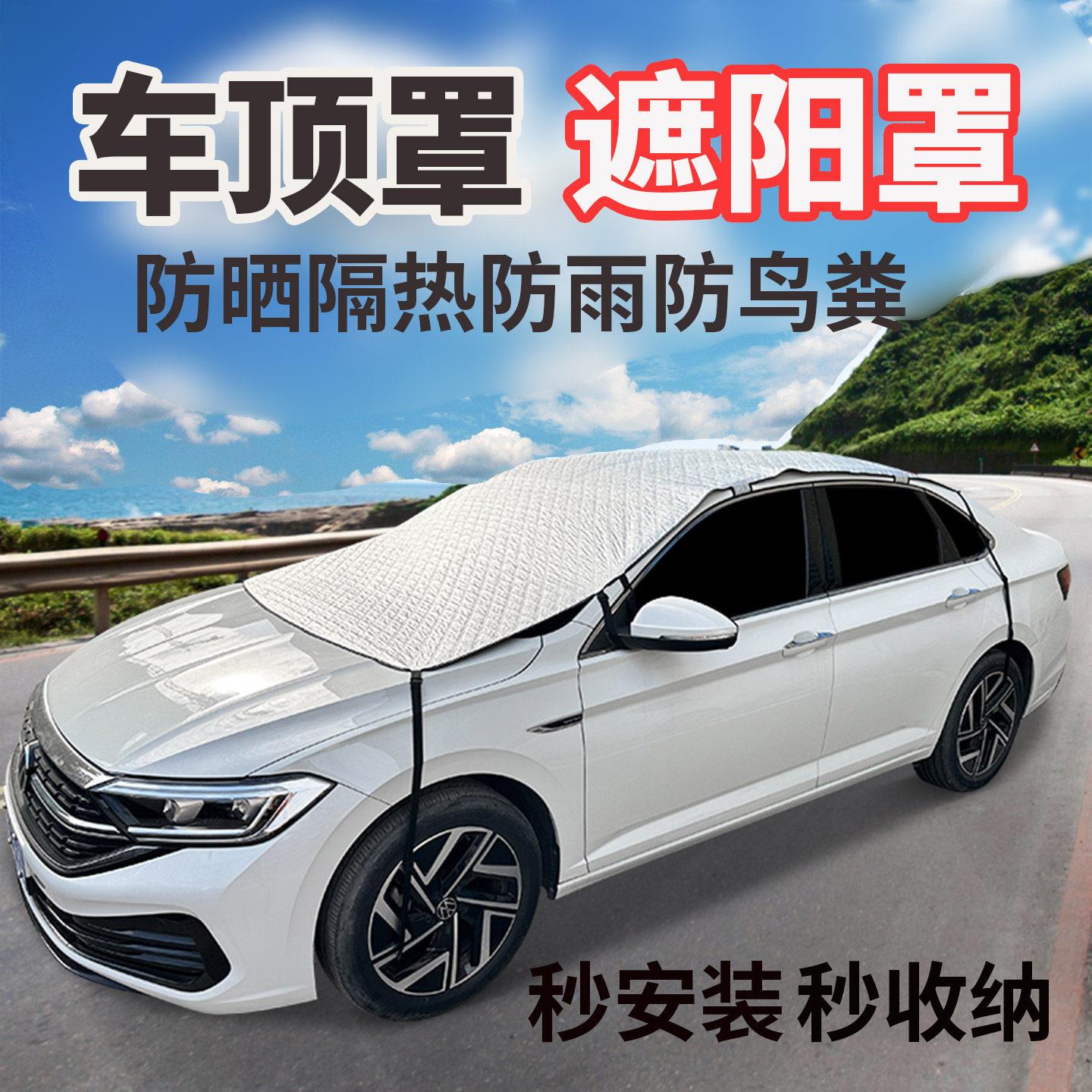 汽车天窗防雨罩车顶防晒隔热遮阳挡半罩车罩全景天幕遮光床包