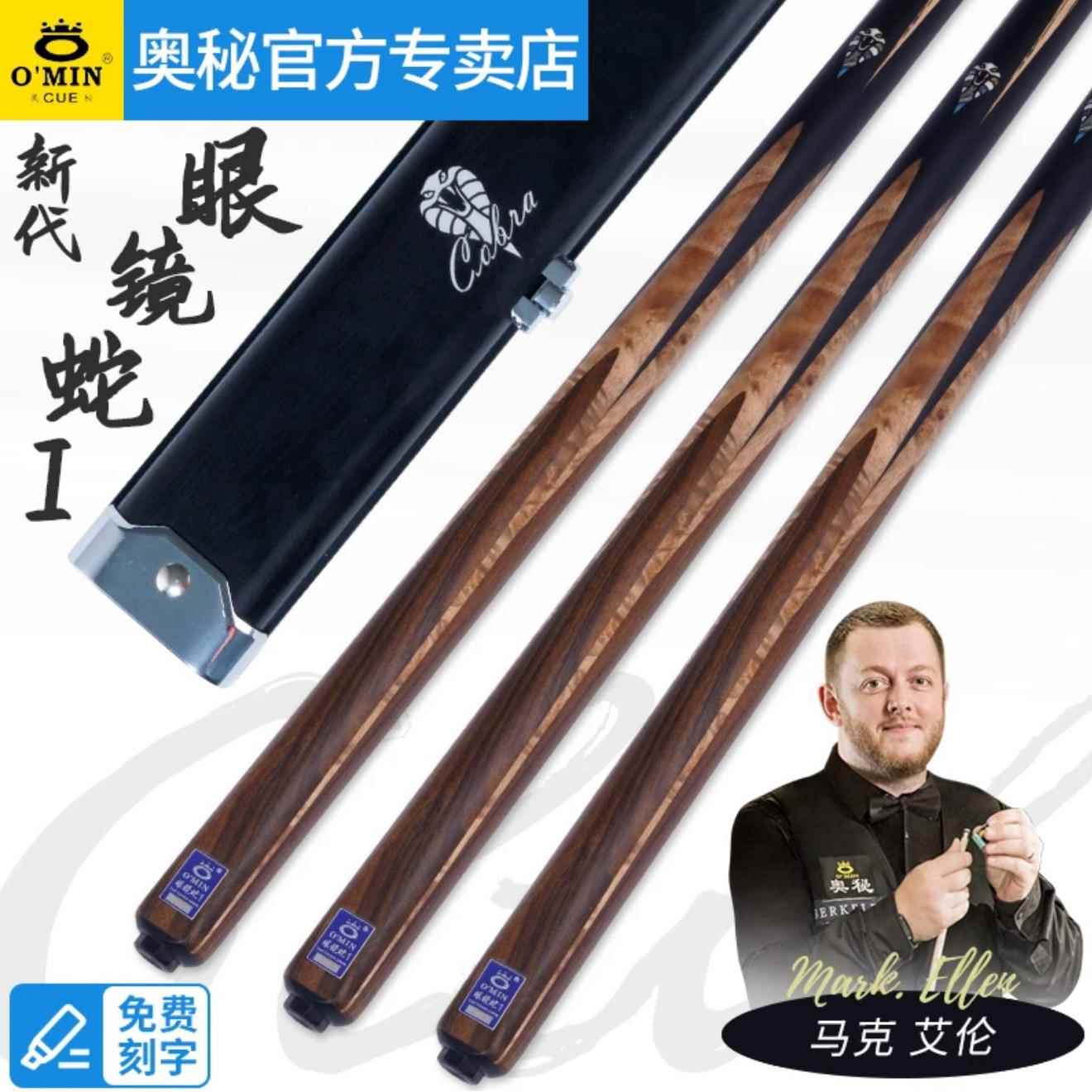 OMIN新代眼镜蛇1台球杆通杆中式黑八斯诺克手工雕刻白蜡木杆