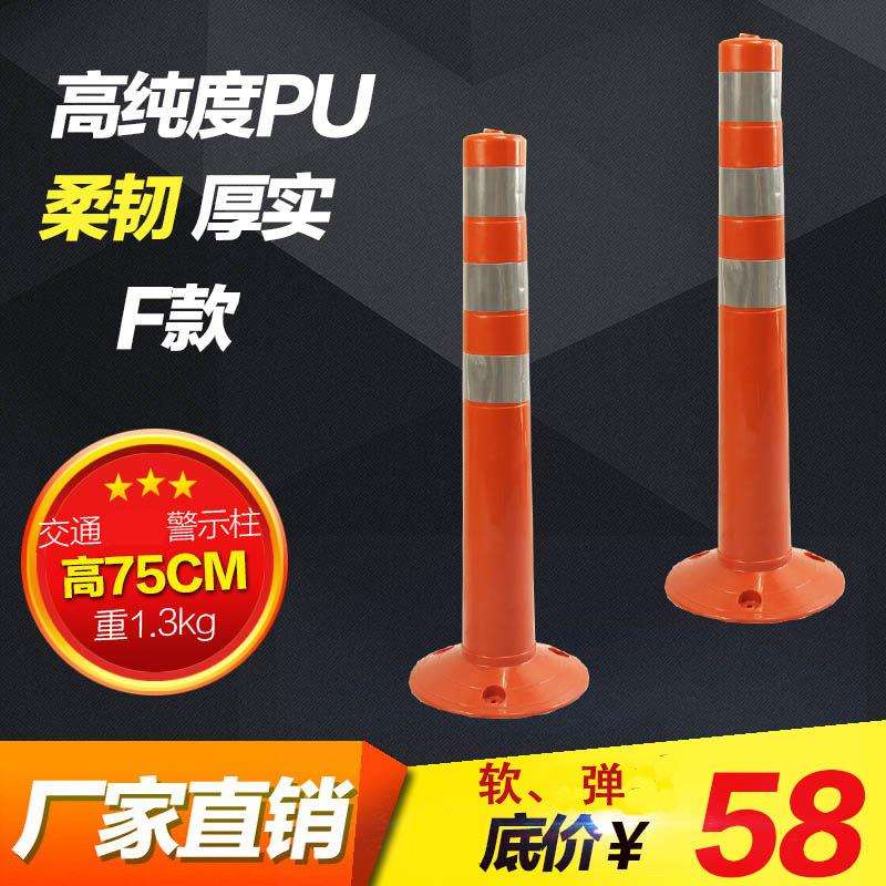 MNSD PU立柱 PU道口标45/75CM耐折型警示柱 弹力柱 柔性立柱